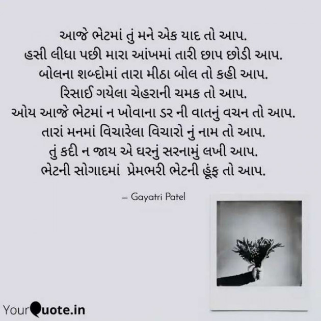 English Poem by Gayatri Patel : 111659749