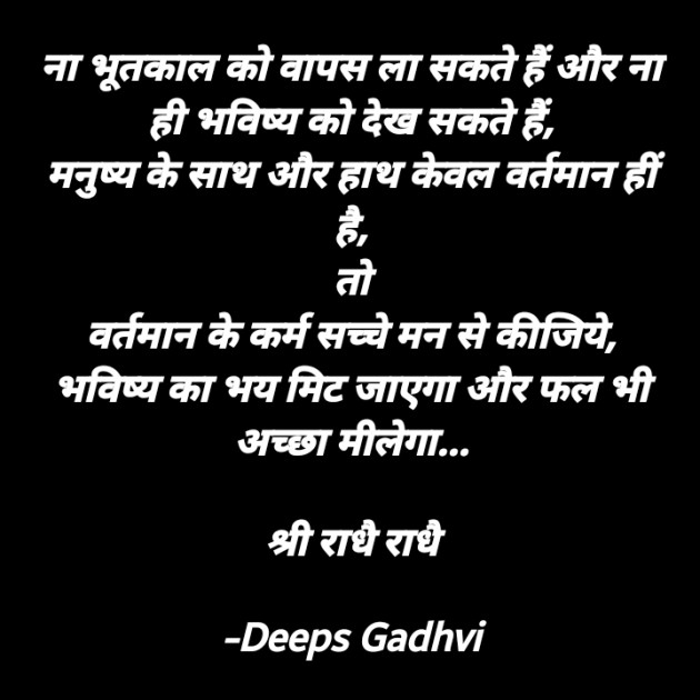 Hindi Good Morning by Deeps Gadhvi : 111659794