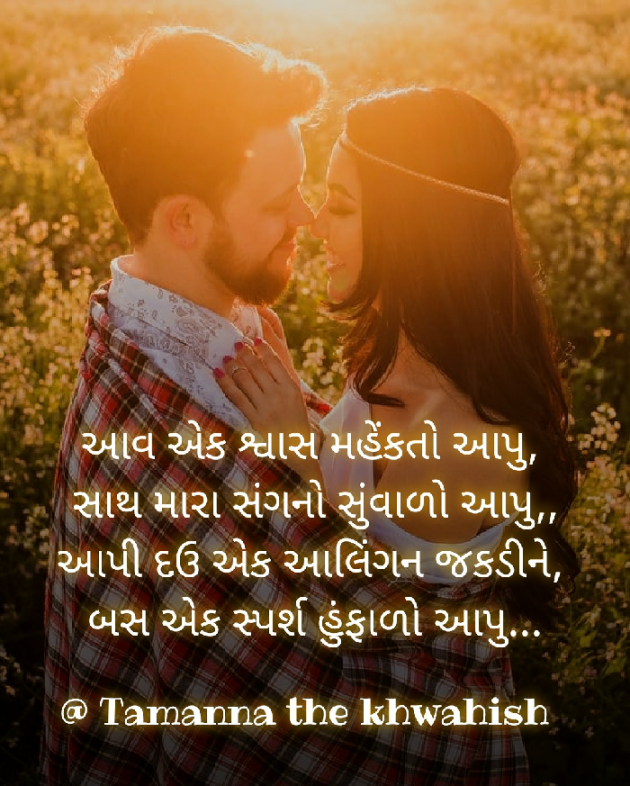 Gujarati Romance by Tinu Rathod _તમન્ના_ : 111659808