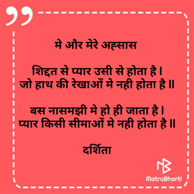 Hindi Poem by Darshita Babubhai Shah : 111659814