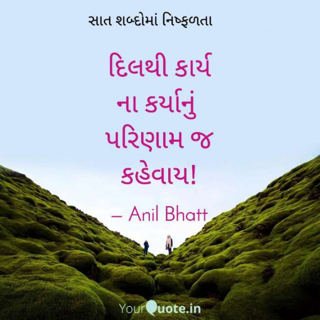 Gujarati Quotes by Anil Bhatt : 111659853
