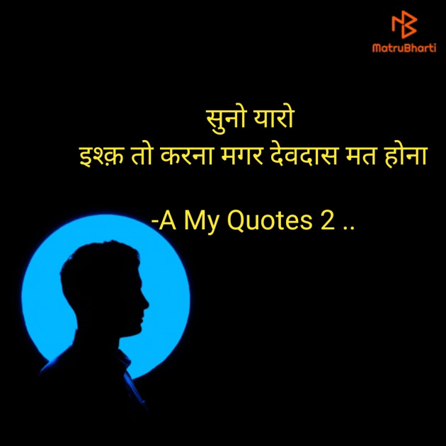Hindi Shayri by A My Quotes 2 .. : 111659880