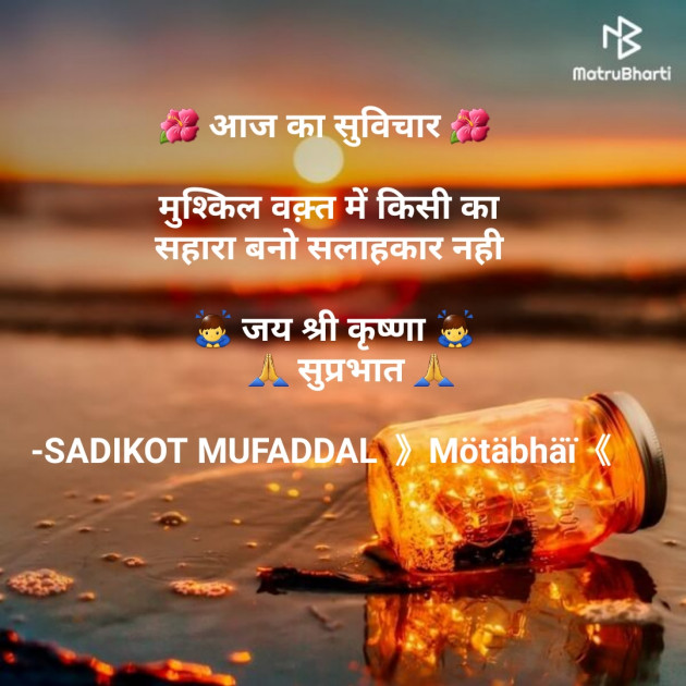 Hindi Good Morning by SADIKOT MUFADDAL 《Mötäbhäï 》 : 111659908