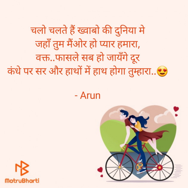 Hindi Romance by Gaud Arun : 111659962