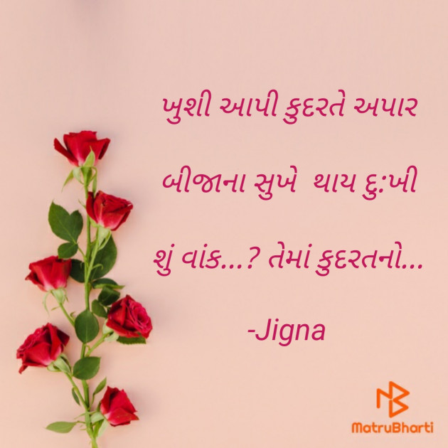 Gujarati Whatsapp-Status by Jigna : 111659968
