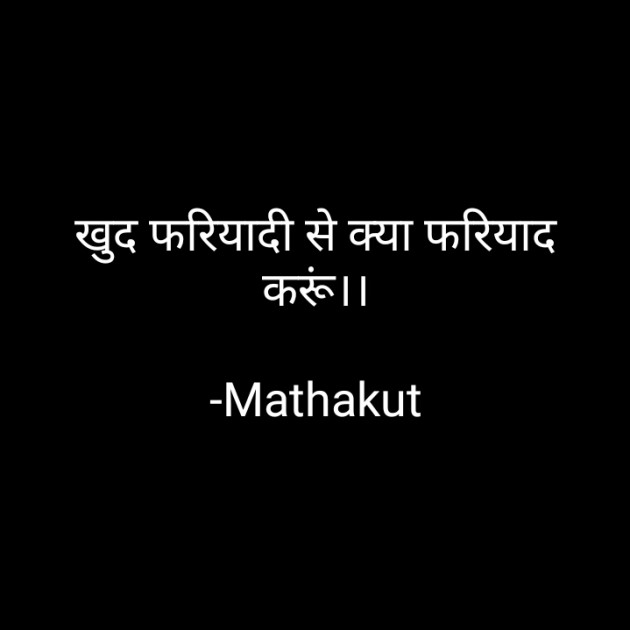 Hindi Microfiction by Mathakut : 111659972