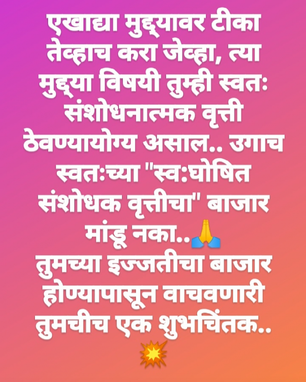 Marathi Thought by Khushi Dhoke..️️️ : 111660001