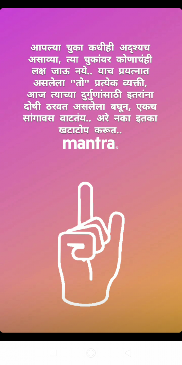 Marathi Thought by Khushi Dhoke..️️️ : 111660004