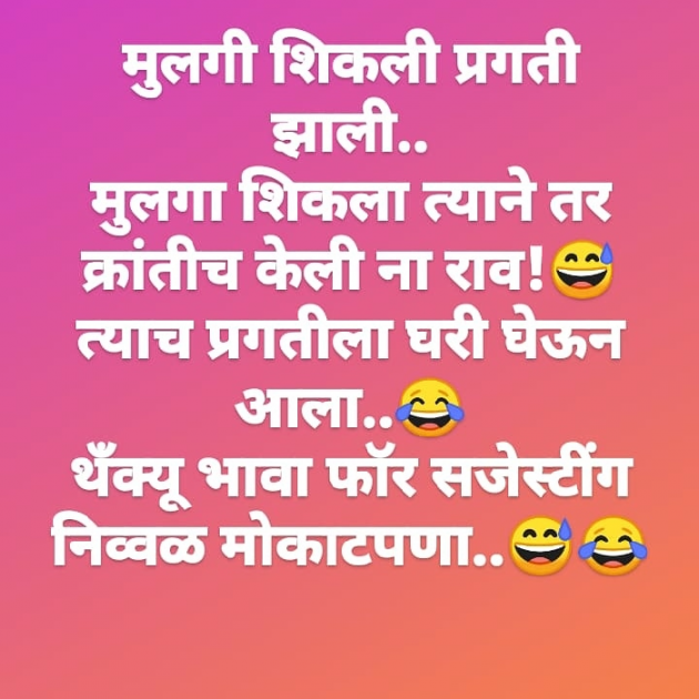 Marathi Jokes by Khushi Dhoke..️️️ : 111660005