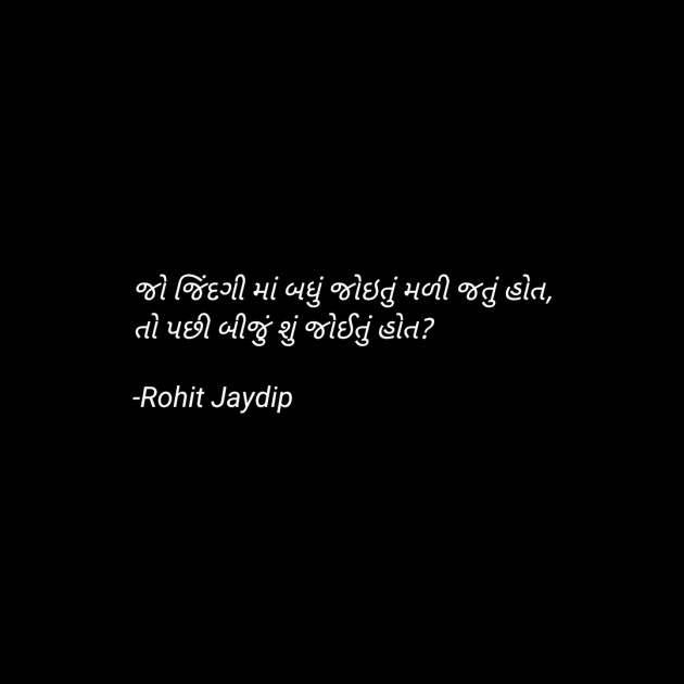 Gujarati Quotes by Rohit Jaydip : 111660139