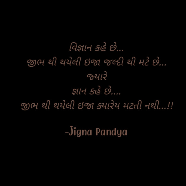 Gujarati Book-Review by Jigna Pandya : 111660166
