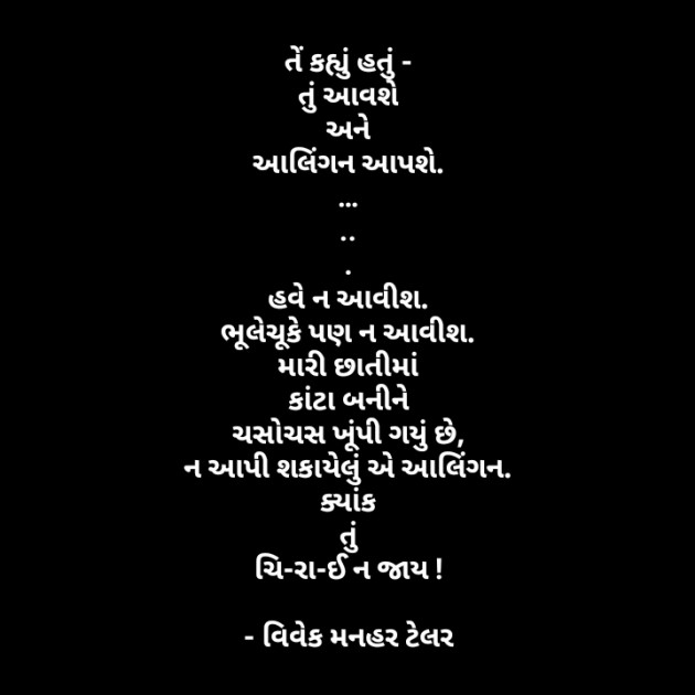 Gujarati Good Night by Anubhav ni yaad hamesha : 111660174