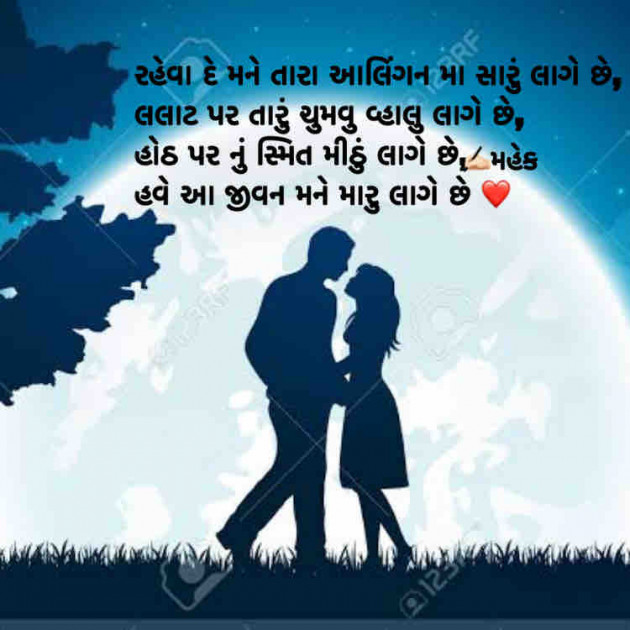 Gujarati Romance by Mahek : 111660191