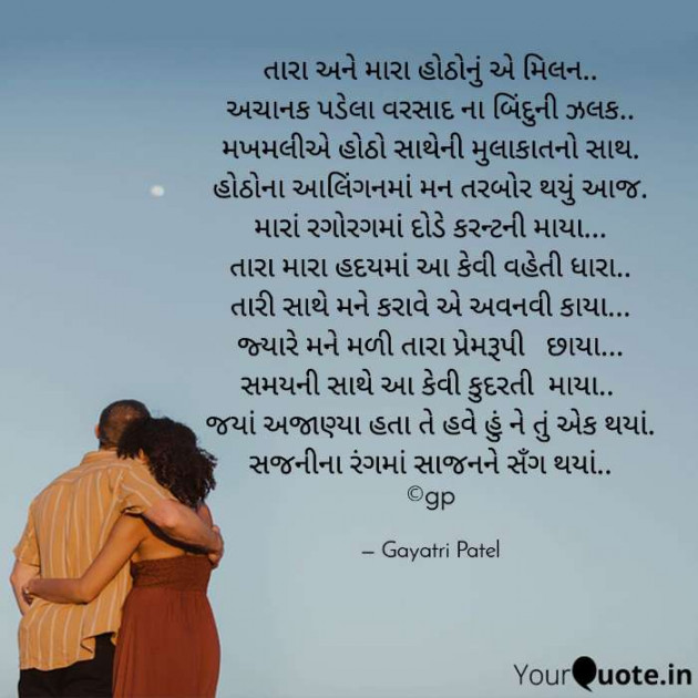 English Romance by Gayatri Patel : 111660209