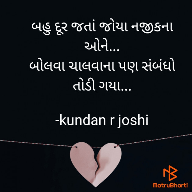 Gujarati Quotes by kundan r joshi : 111660213