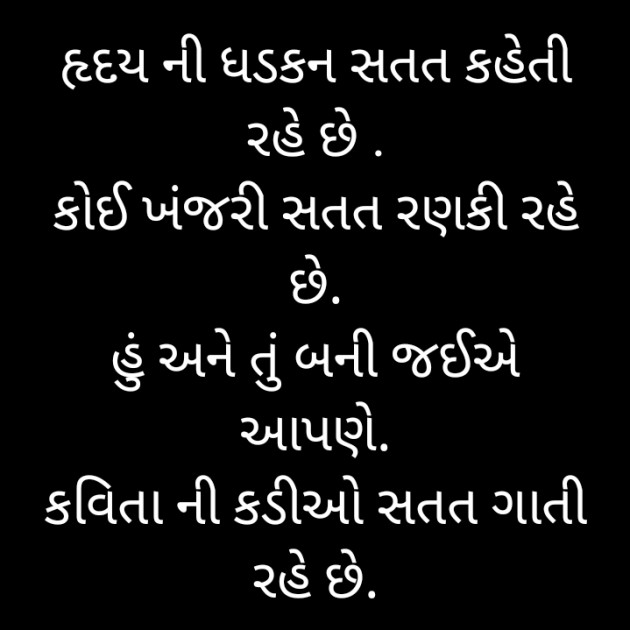 Gujarati Shayri by Praful Joshi : 111660248