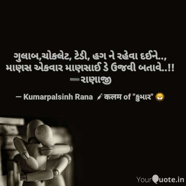 English Shayri by KUMARPALSINH RANA : 111660294