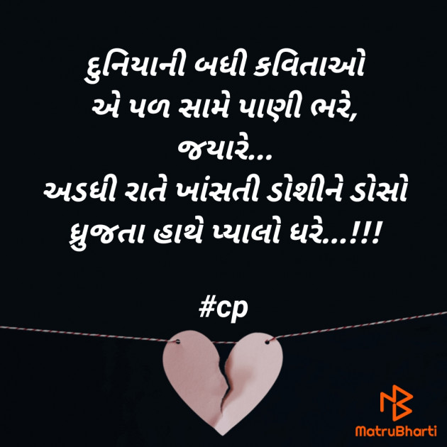 Gujarati Poem by jd : 111660307