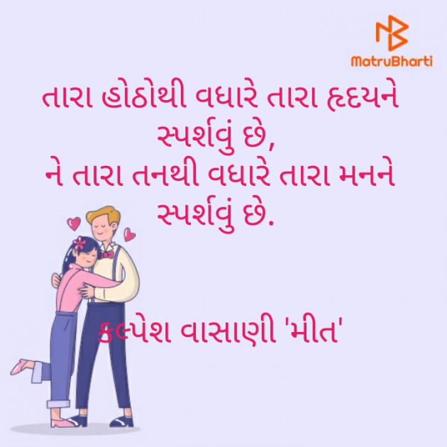 Gujarati Romance by Vasani Kalpesh : 111660326