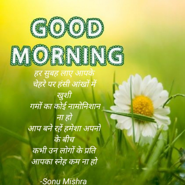 Hindi Good Morning by Sonu Mishra : 111660340