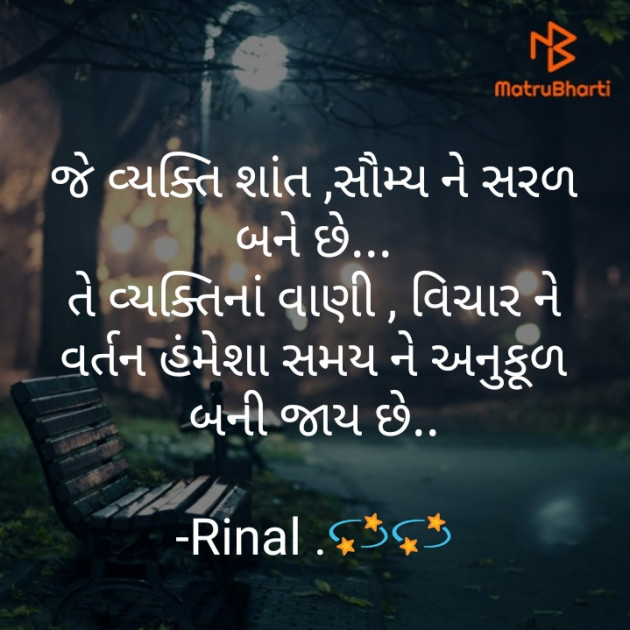 Gujarati Quotes by Rinal Patel : 111660337