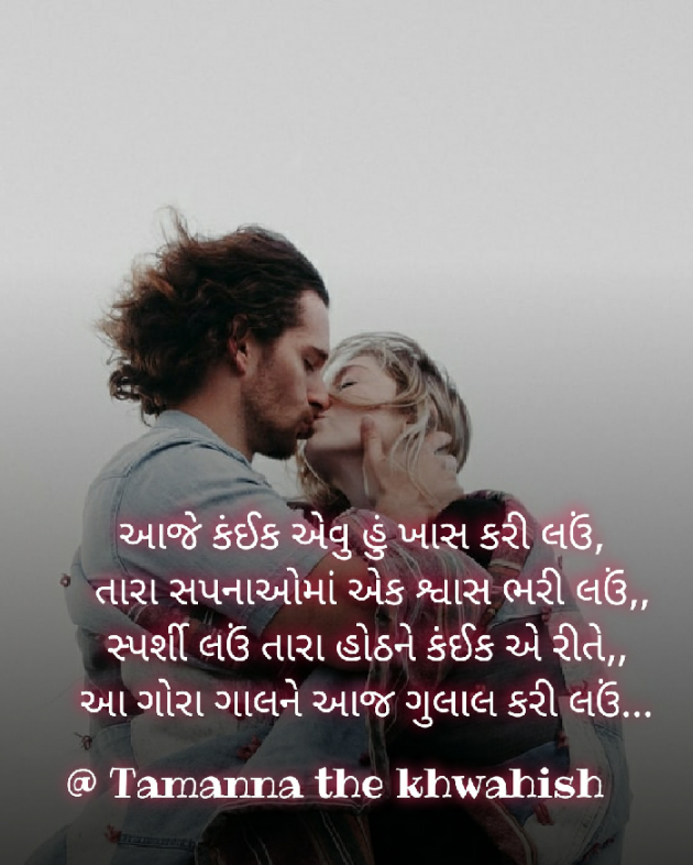 Gujarati Romance by Tinu Rathod _તમન્ના_ : 111660345