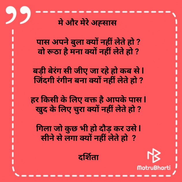 Hindi Poem by Darshita Babubhai Shah : 111660361