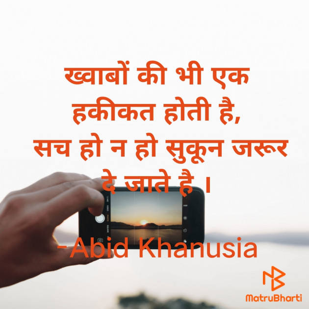 Hindi Motivational by Abid Khanusia : 111660373