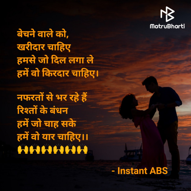 English Shayri by Abhishek Sharma - Instant ABS : 111550768