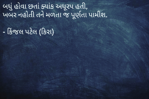 Gujarati Quotes by Kinjal Patel : 111660407