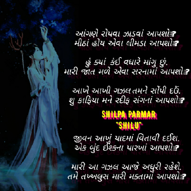 Gujarati Thought by SHILPA PARMAR...SHILU : 111660421