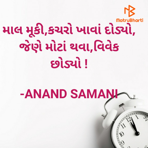 Gujarati Questions by ANAND SAMANI : 111660497