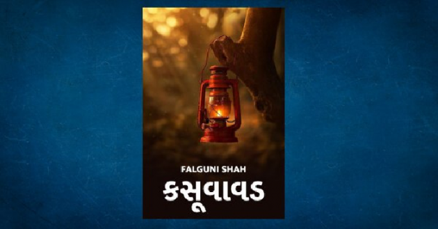 Gujarati Book-Review by Falguni Shah : 111660507