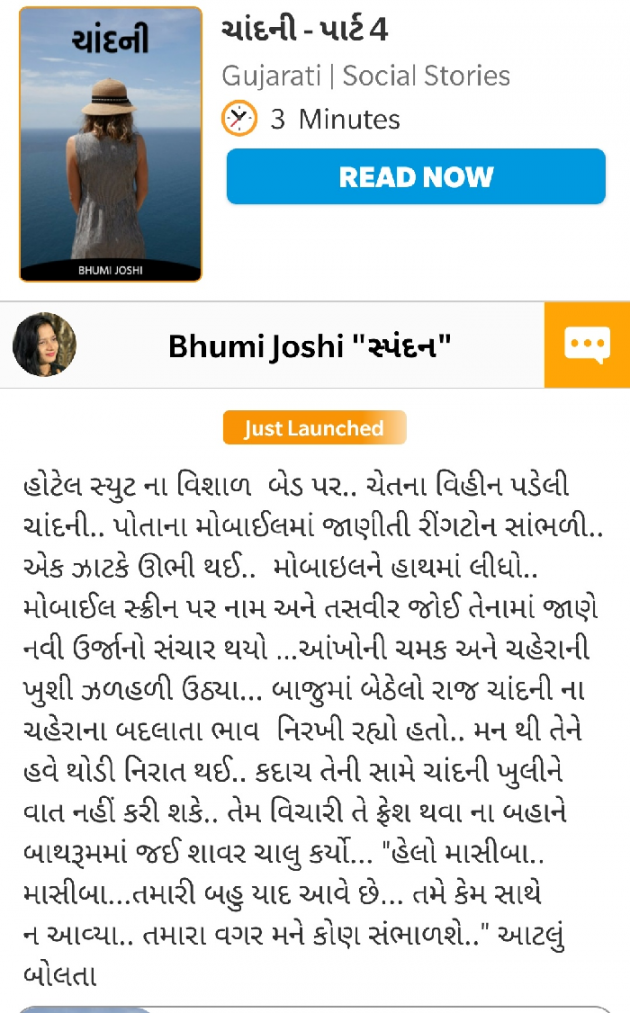 Gujarati Book-Review by Bhumi Joshi 