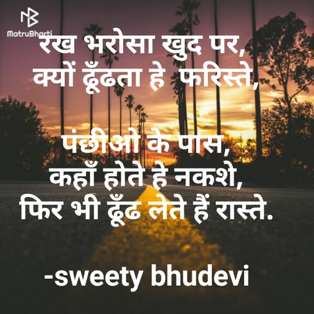 Hindi Motivational by sweety bhudevi : 111660694
