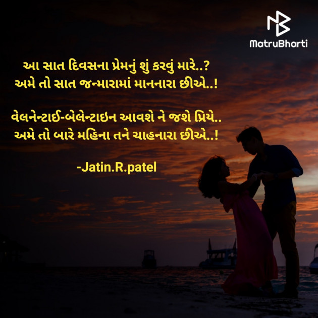 Gujarati Shayri by Jatin.R.patel : 111660706