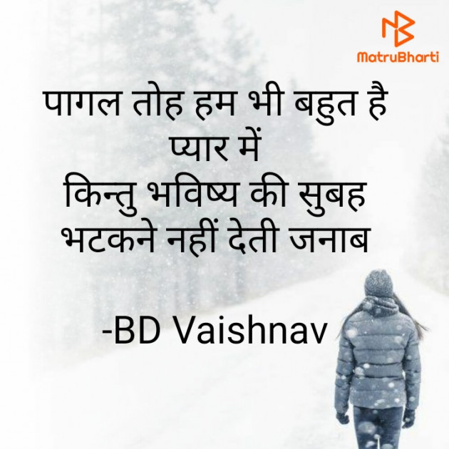 Hindi Motivational by BD Vaishnav : 111660718