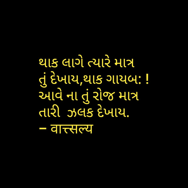 Gujarati Good Evening by वात्सल्य : 111660722