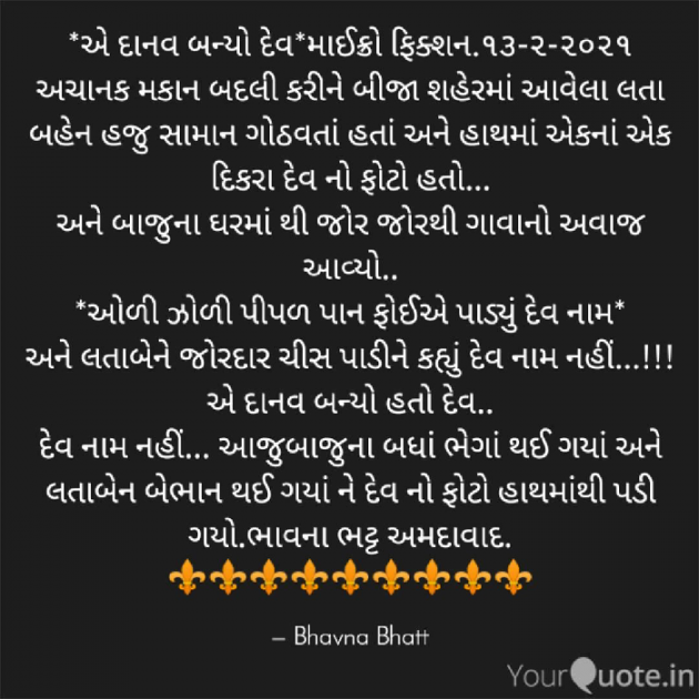 Gujarati Microfiction by Bhavna Bhatt : 111660728