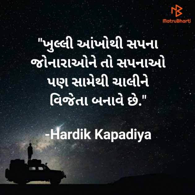 Gujarati Motivational by Hardik Kapadiya : 111660779
