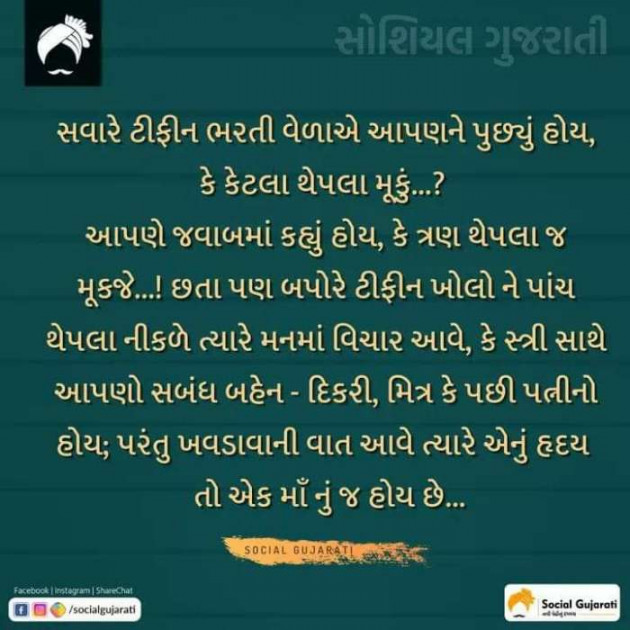 Gujarati Motivational by Heena Kanani : 111660793