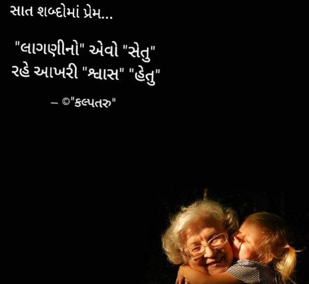 Gujarati Romance by Dhavalkumar Padariya Kalptaru : 111660803