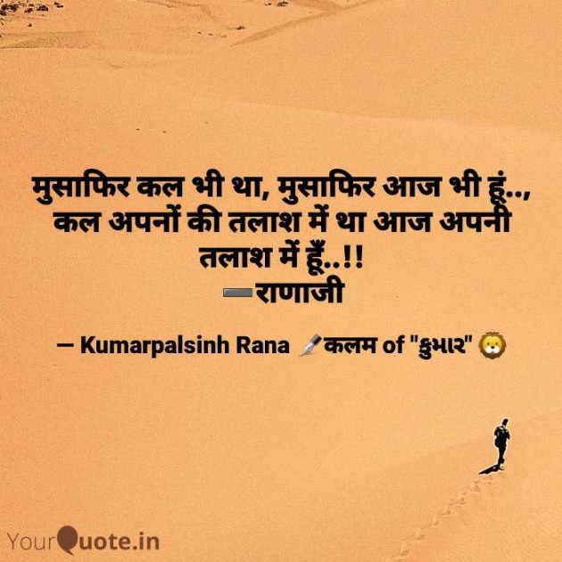 English Shayri by KUMARPALSINH RANA : 111660846