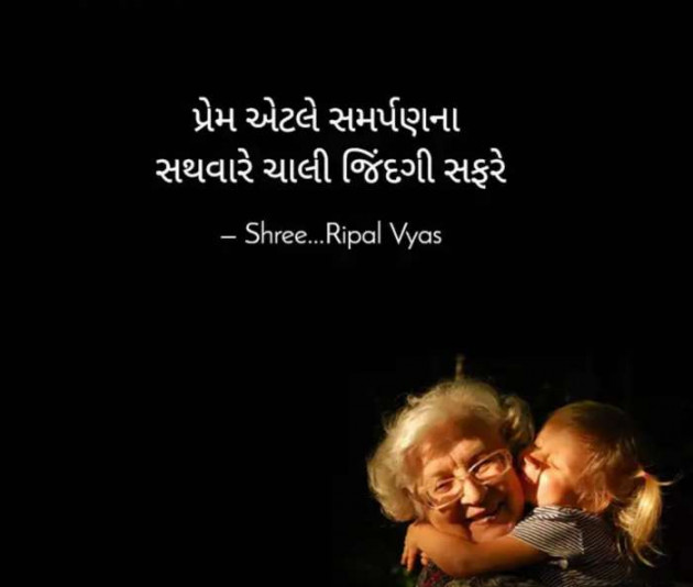 Gujarati Quotes by Shree...Ripal Vyas : 111660870