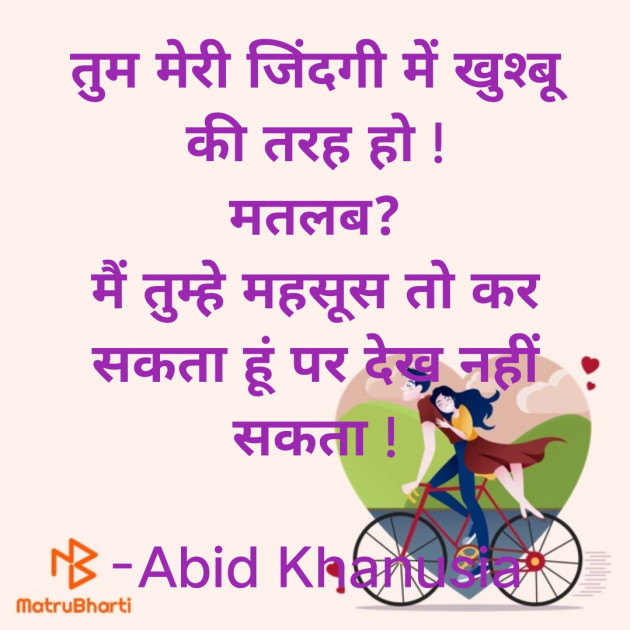 Hindi Romance by Abid Khanusia : 111660926