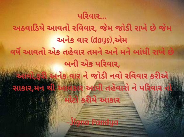 Gujarati Book-Review by Jigna Pandya : 111660969
