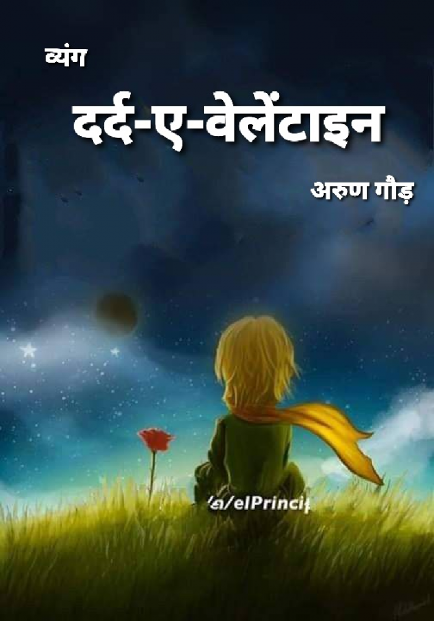 Hindi Story by Gaud Arun : 111660992