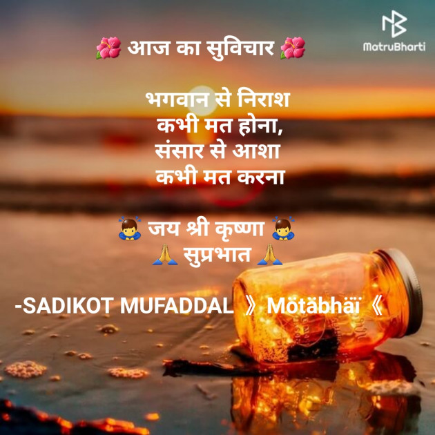 Hindi Good Morning by SADIKOT MUFADDAL 《Mötäbhäï 》 : 111660997