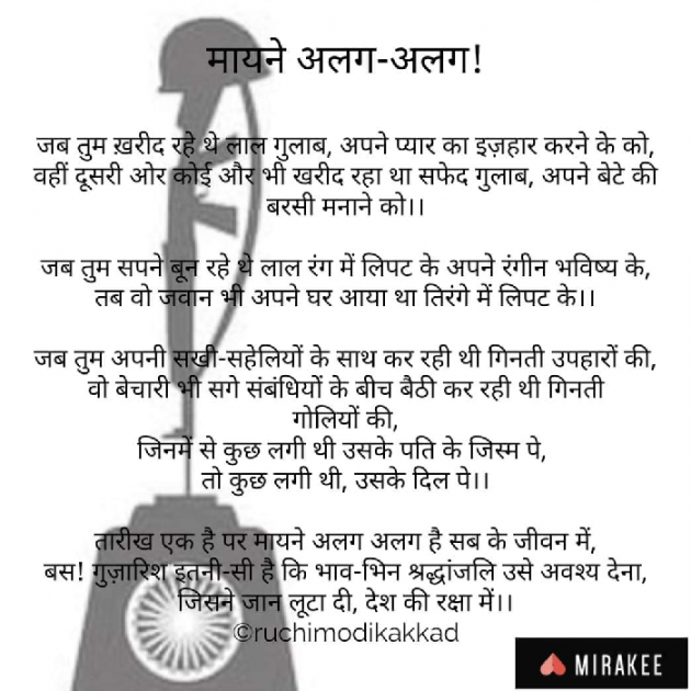 Hindi Tribute by Ruchi Modi Kakkad : 111661069