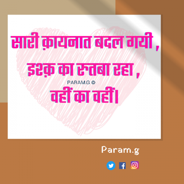 Hindi Shayri by Param Garvaliya : 111661099